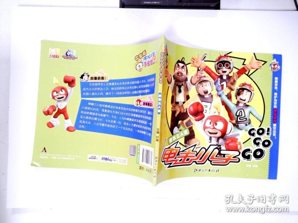 电击小子gogogo 蟑螂三人组