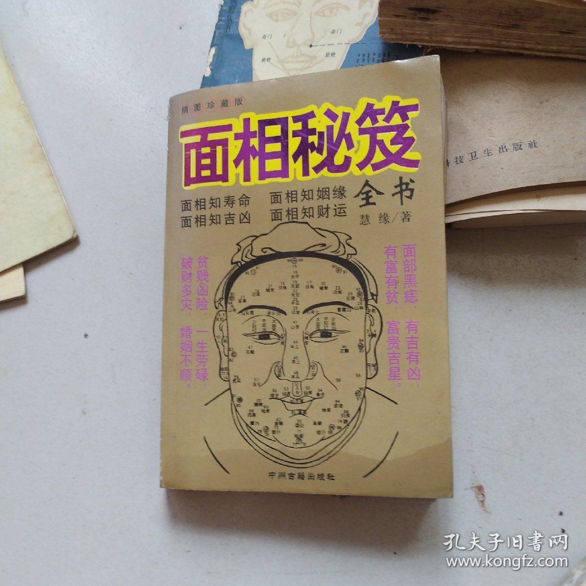 面相秘笈