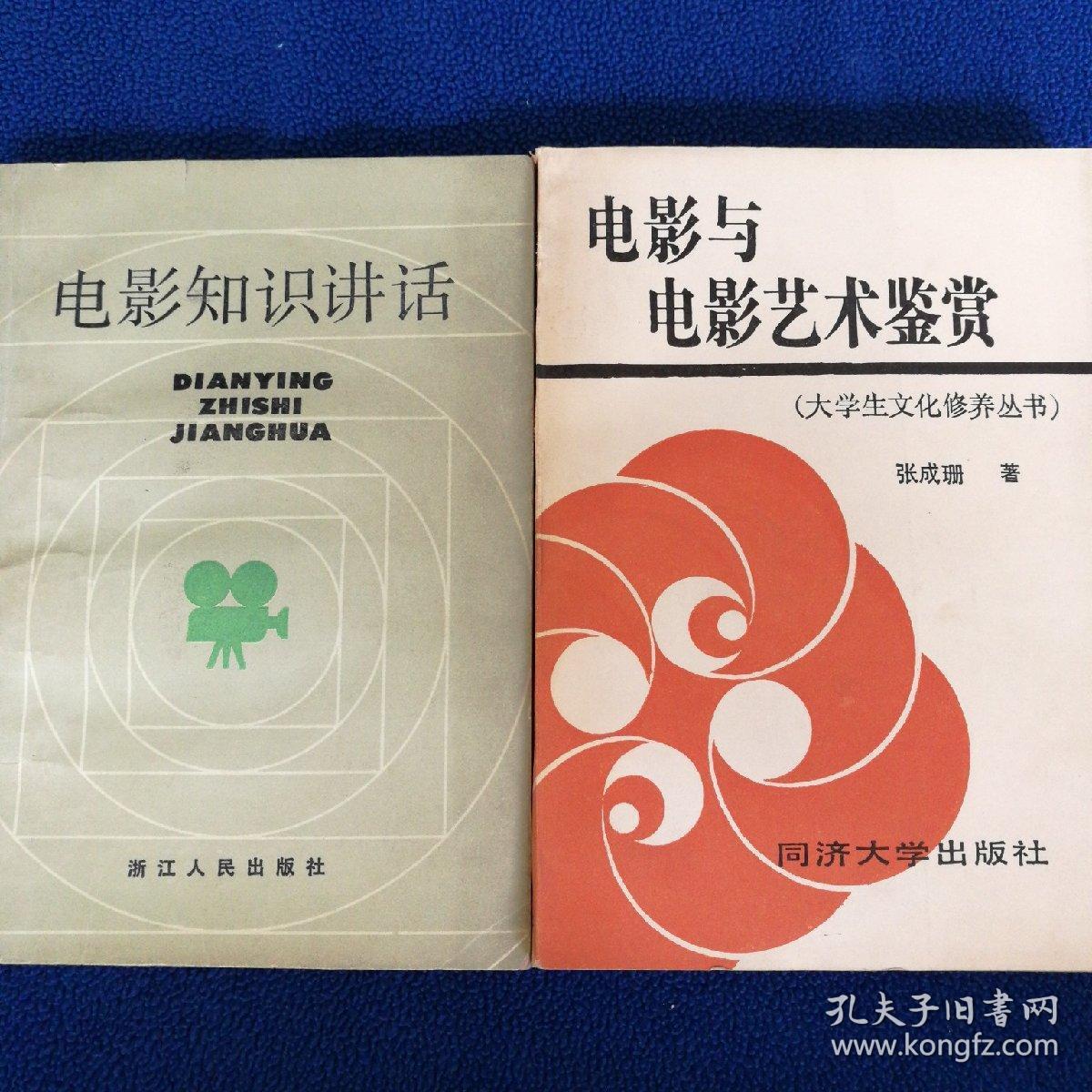 电影艺术鉴赏电影知识讲话王景愚与哑剧艺术