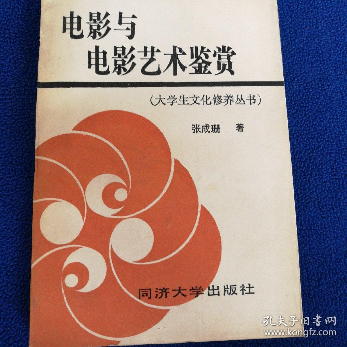 电影艺术鉴赏电影知识讲话王景愚与哑剧艺术