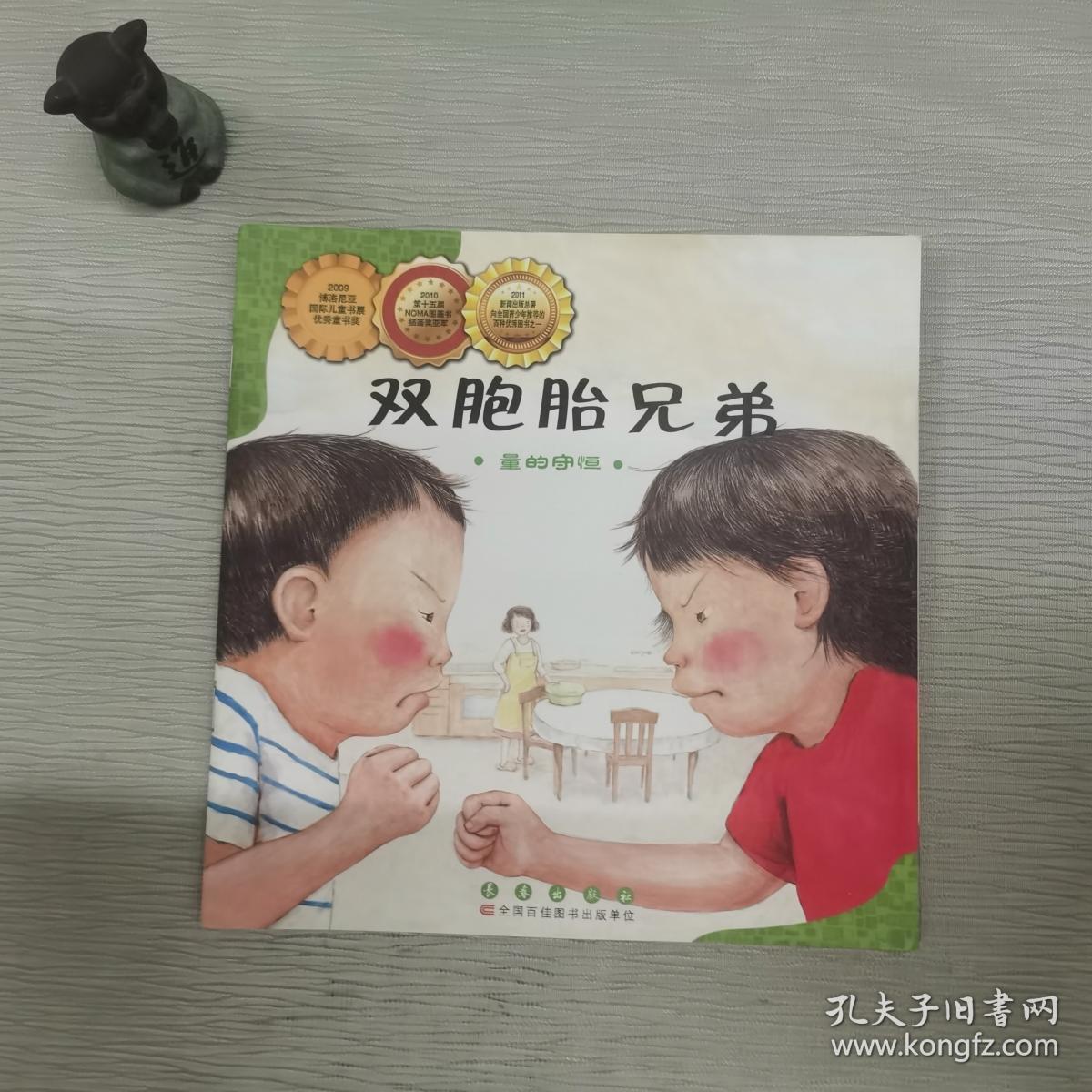 双胞胎兄弟-量的守恒