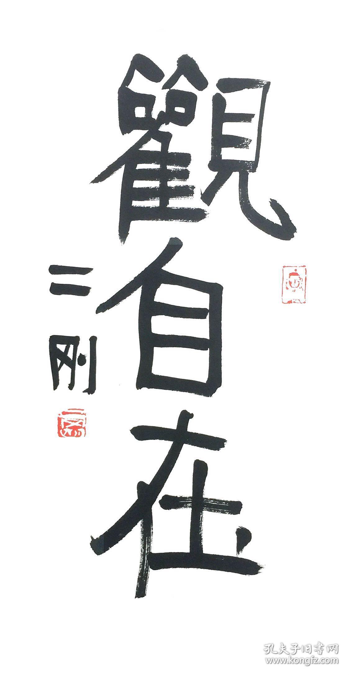 刘二刚【观自在】