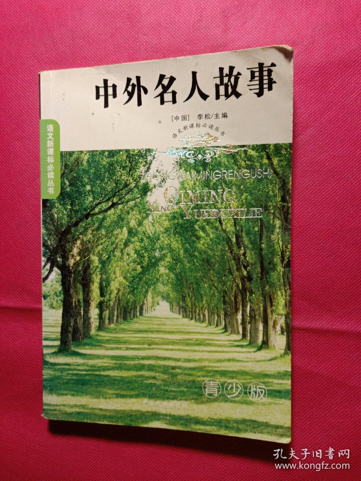 名人勤奋刻苦的故事_关于名人勤奋读书的故事_名人勤奋故事
