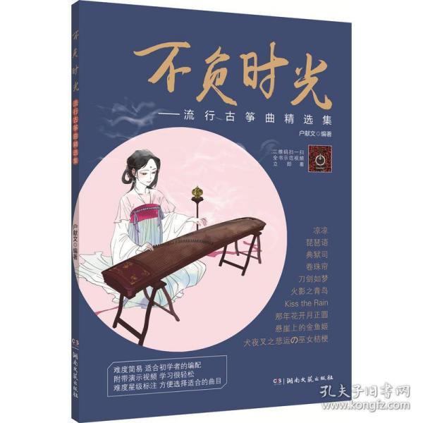 岁月书曲谱_光辉岁月曲谱(2)
