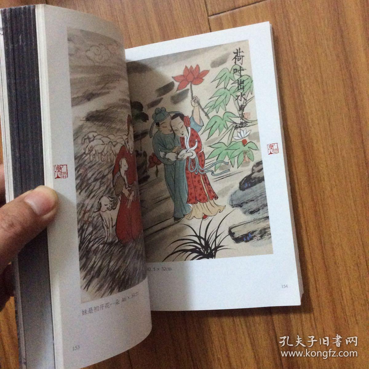 写心集人间烟火(郜科画集)