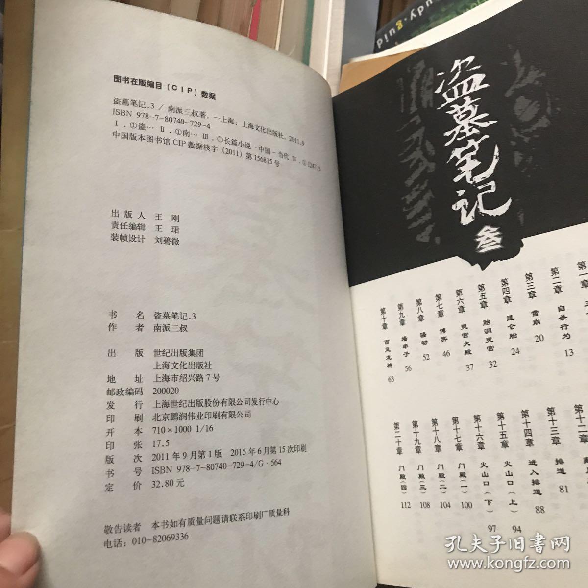 盗墓笔记3·云顶天宫