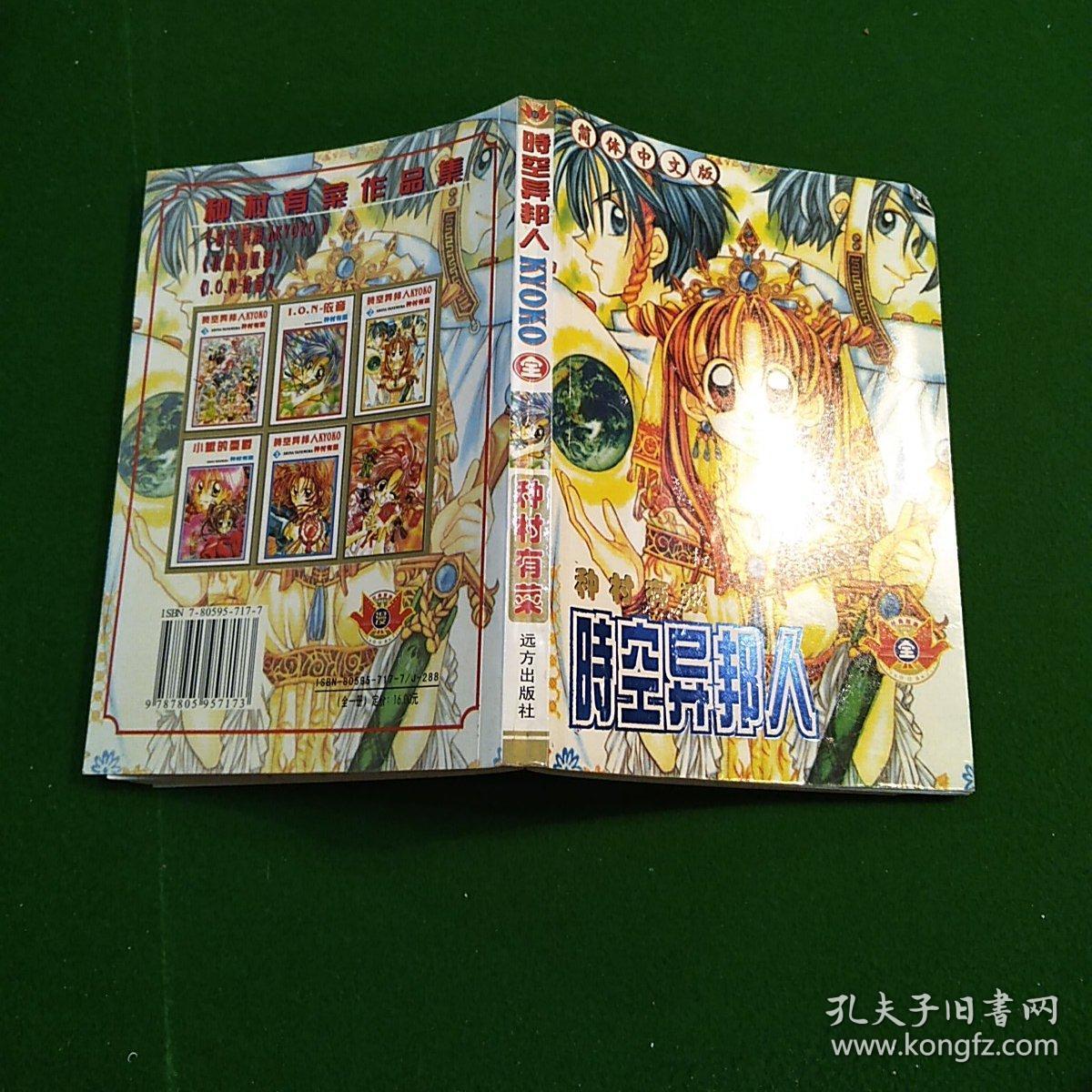 时空异邦人kyoko全 孔夫子旧书网