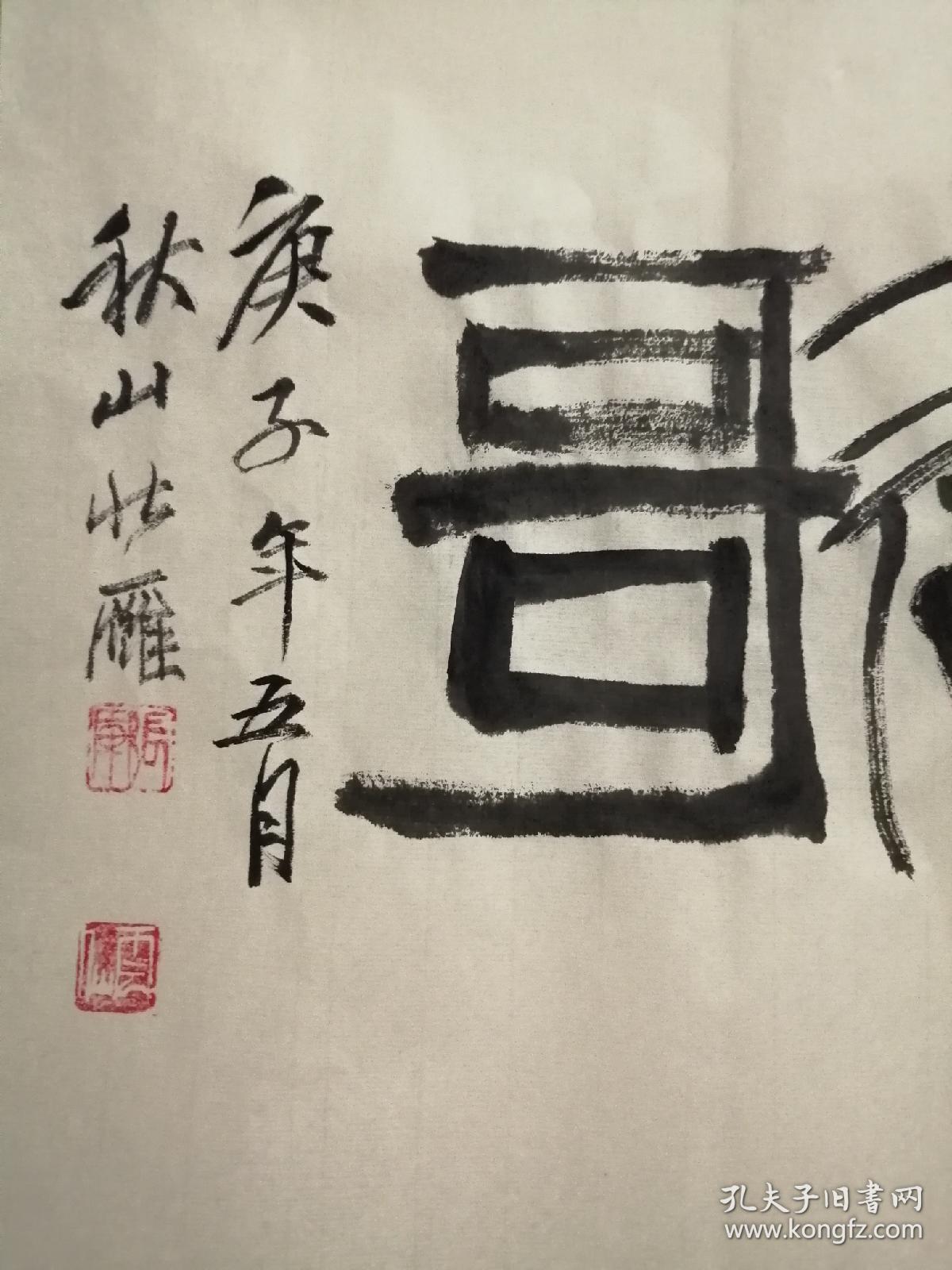 篆书横幅—对酒当歌