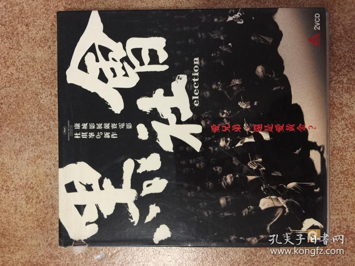黑社会vcd 港版正版 杜琪峰导演作品