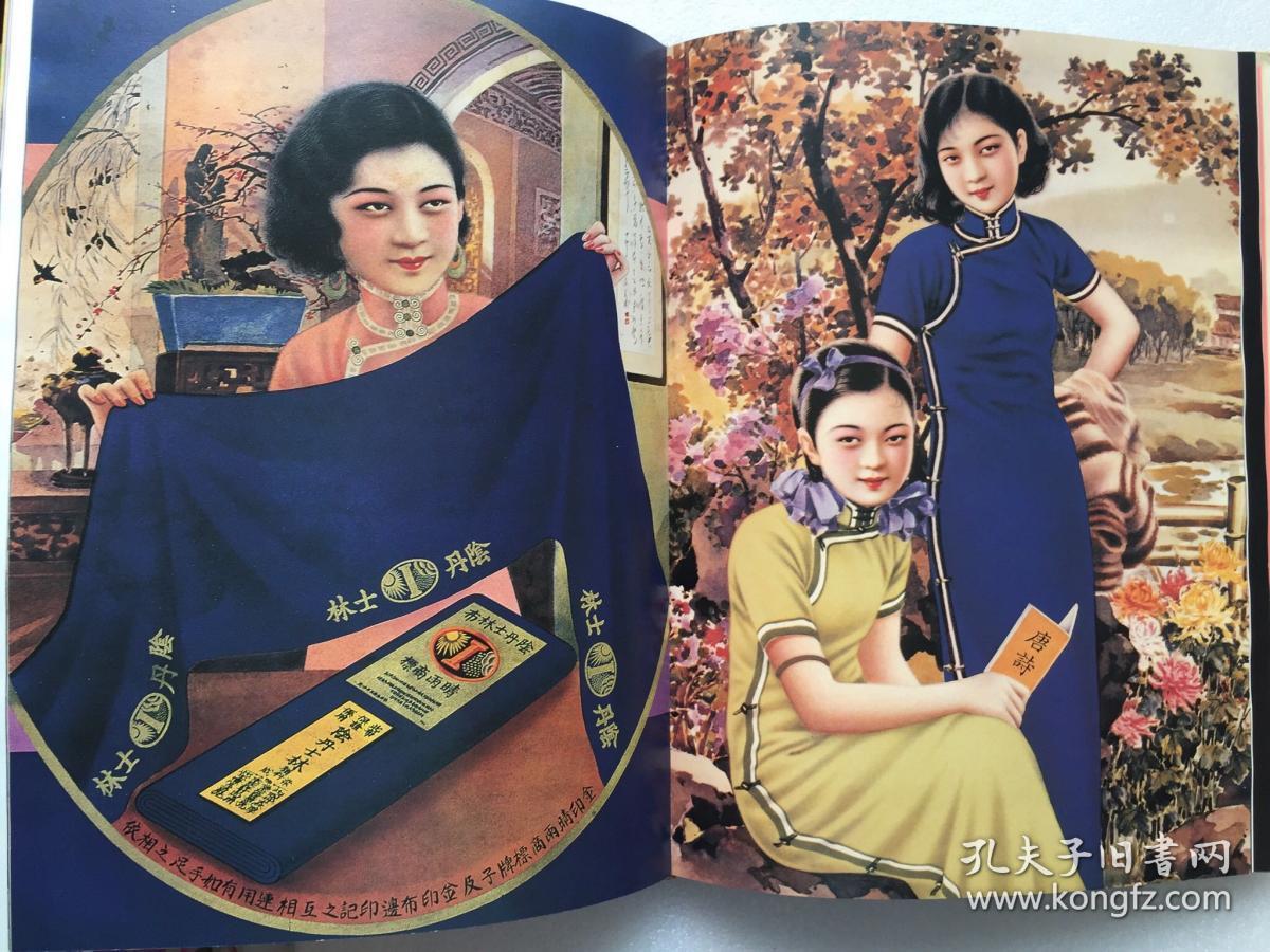 都会摩登-月份牌