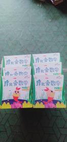 摩比爱数学  萌芽篇1.2.3.4.5.6   幼儿园小班适用   幼小衔接 好未来旗下摩比思维馆原版讲义