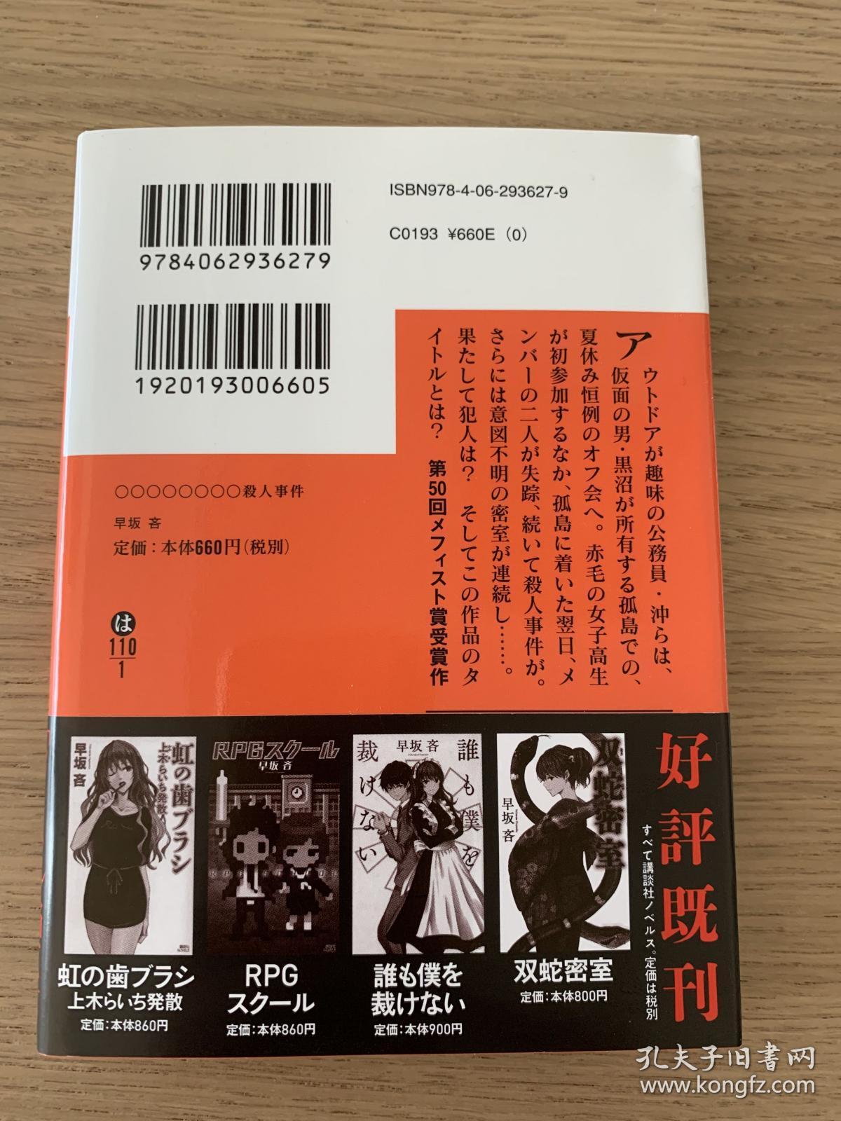 早坂吝oooooooo杀人事件讲谈社文库日文原版