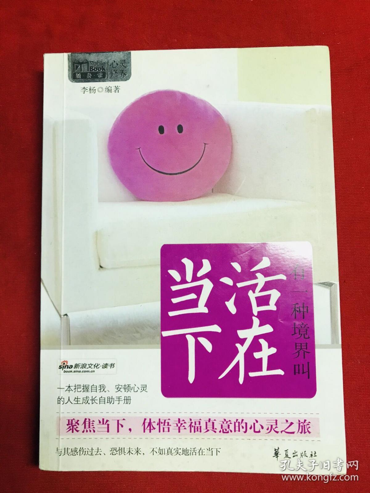 活在当下_李杨_孔夫子旧书网