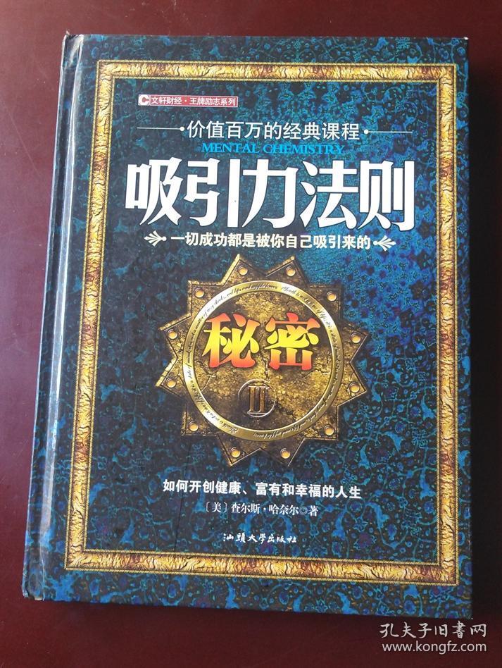 吸引力法则(16开硬精装)