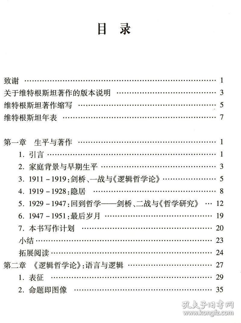 正版活动价 维特根斯坦西方思想家评传丛书西方哲学家维特根斯坦思想传记集萃导读书籍另著有逻辑哲学论哲学研究战时笔记 孔夫子旧书网