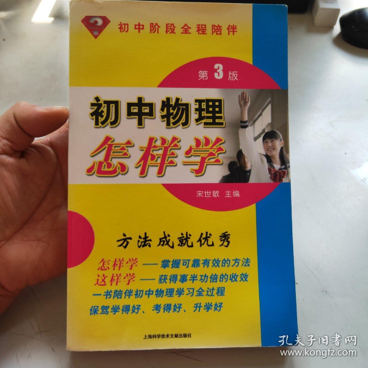 初中物理怎样学(第3版)