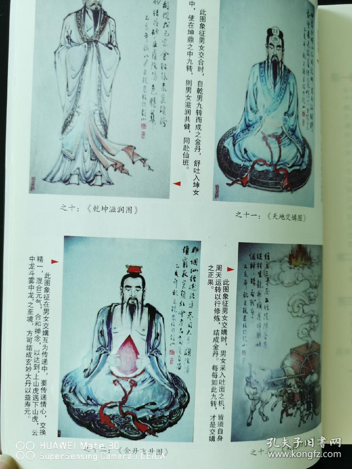 仙山彭祖长寿术