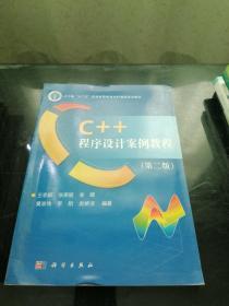 C++程序设计案例教程