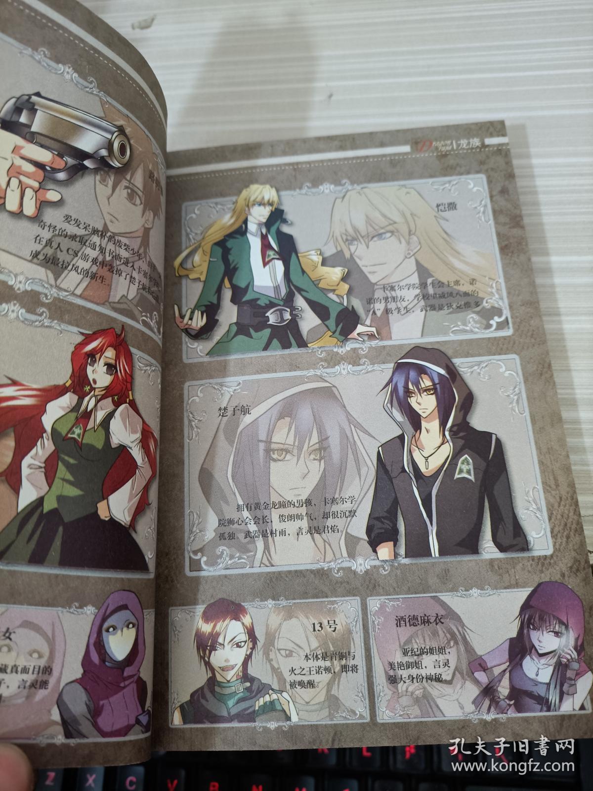 少年冒险系列:龙族5