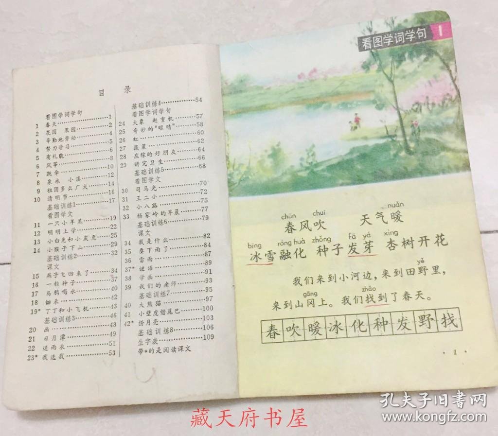 80年代人教版五年制小学语文课本全套10册品相较好