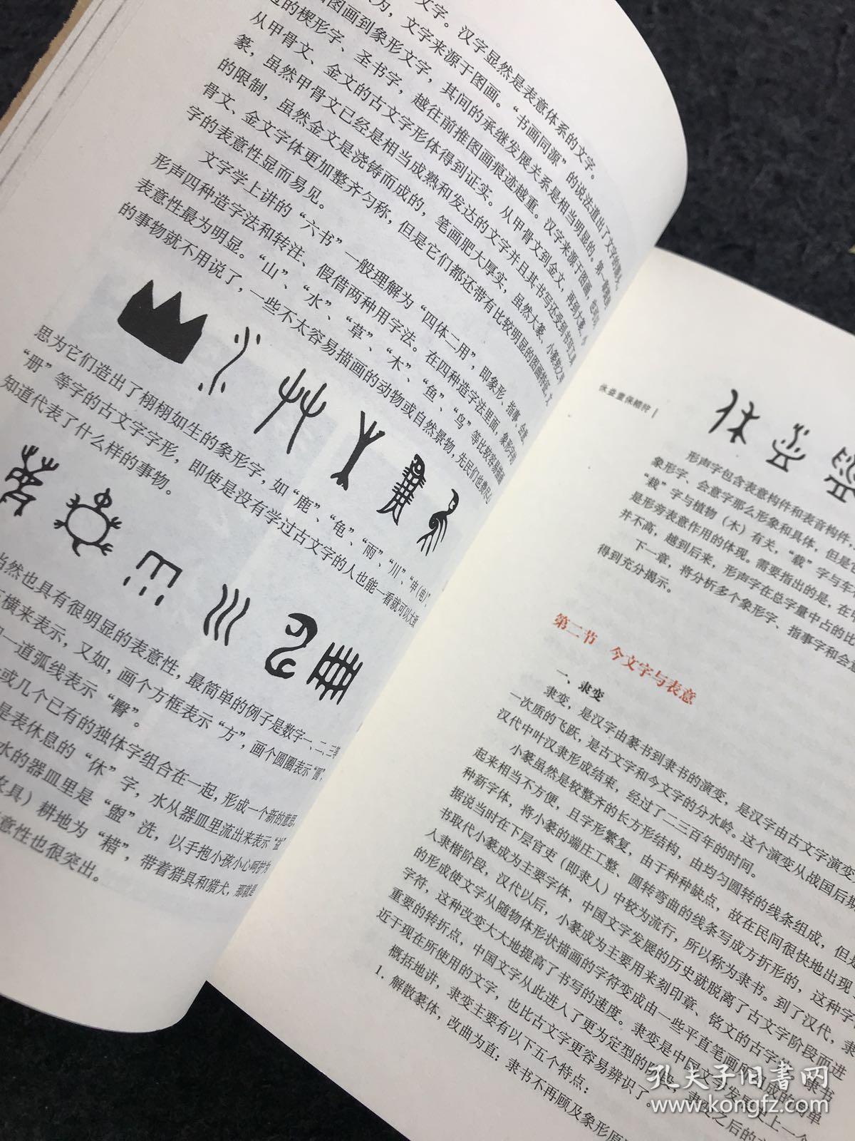 文字中国:汉字的功能,汉字艺术,中国文字家族,汉字的形态,汉字的性质