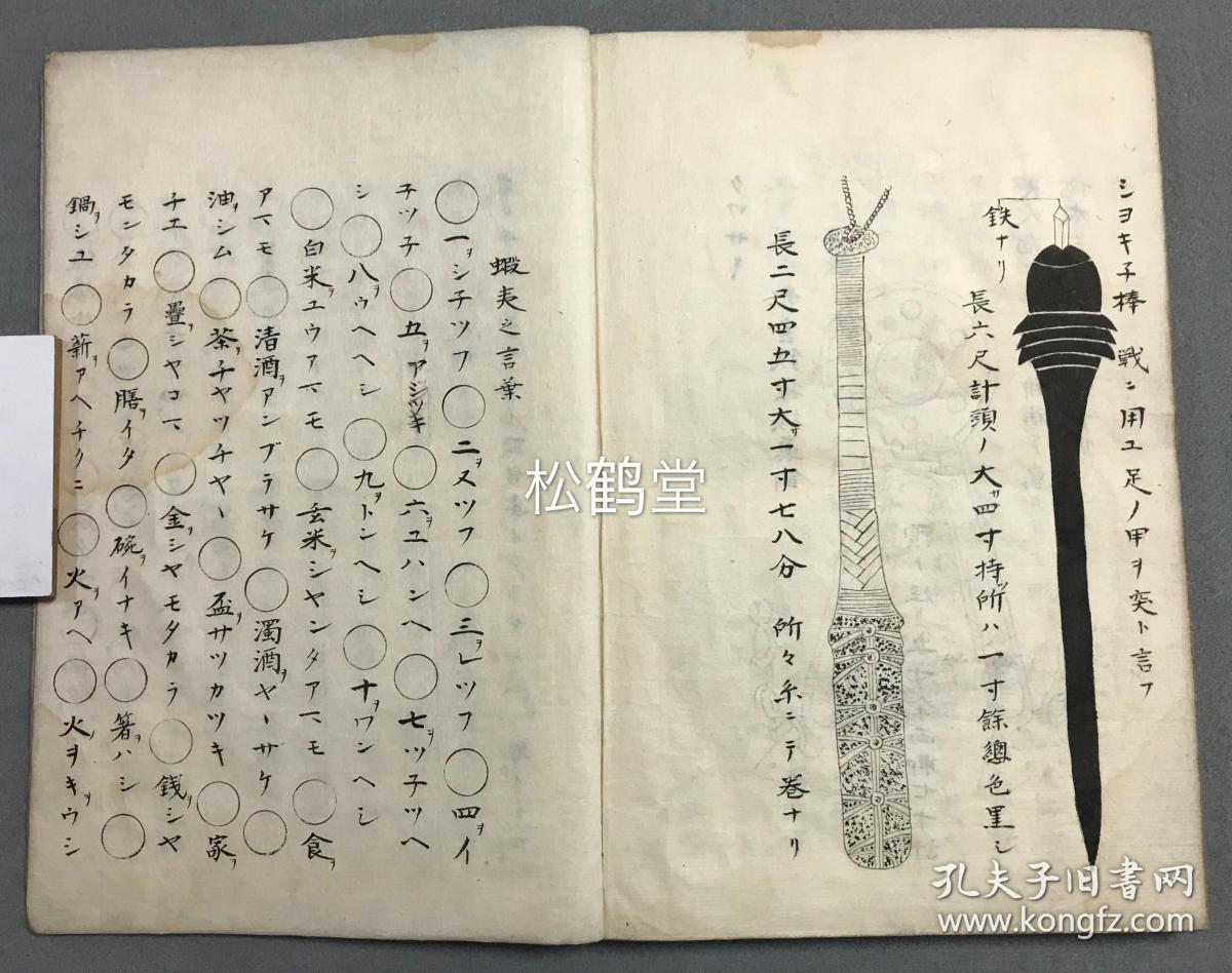 大正8年,1919年田中祐吉寄赠本,伊月图书馆旧藏,内记朝鲜,琉球,虾夷