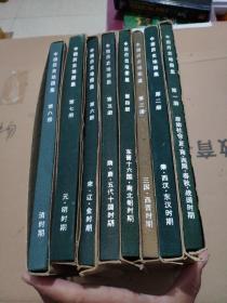 中国历史地图集 全八册 七、八、两册一版一印