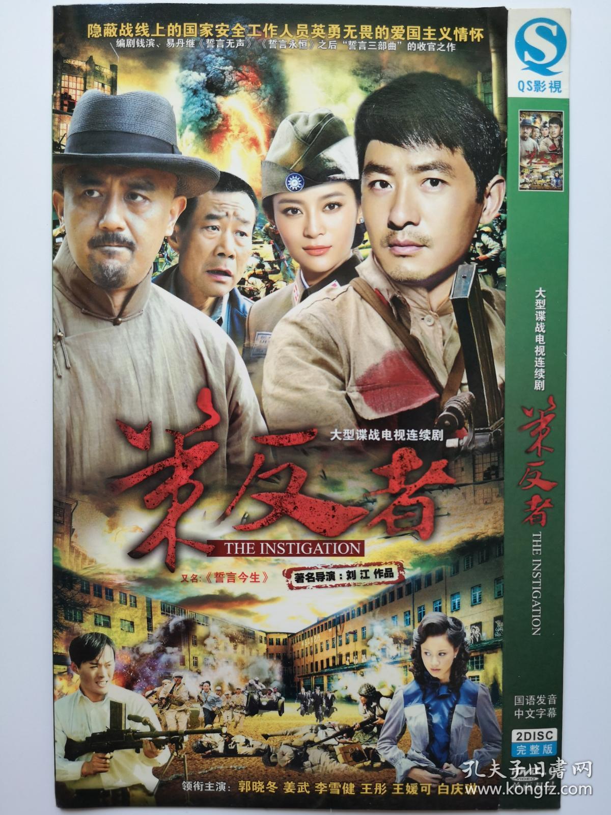 【电视剧】策反者( 又名:誓言今生) 完整版 2dvd9