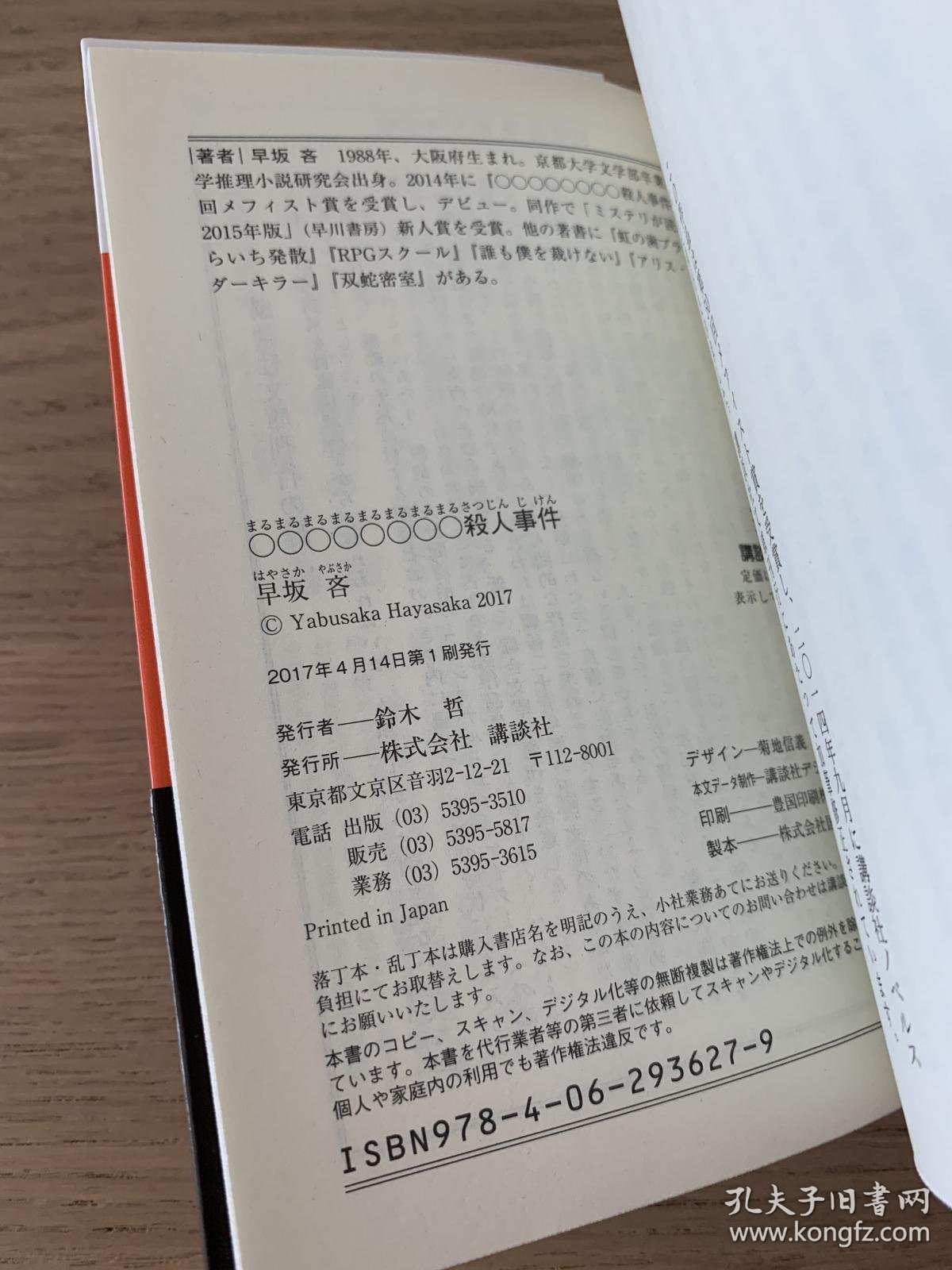 早坂吝 Oooooooo殺人事件 讲谈社文库日文原版 孔夫子旧书网