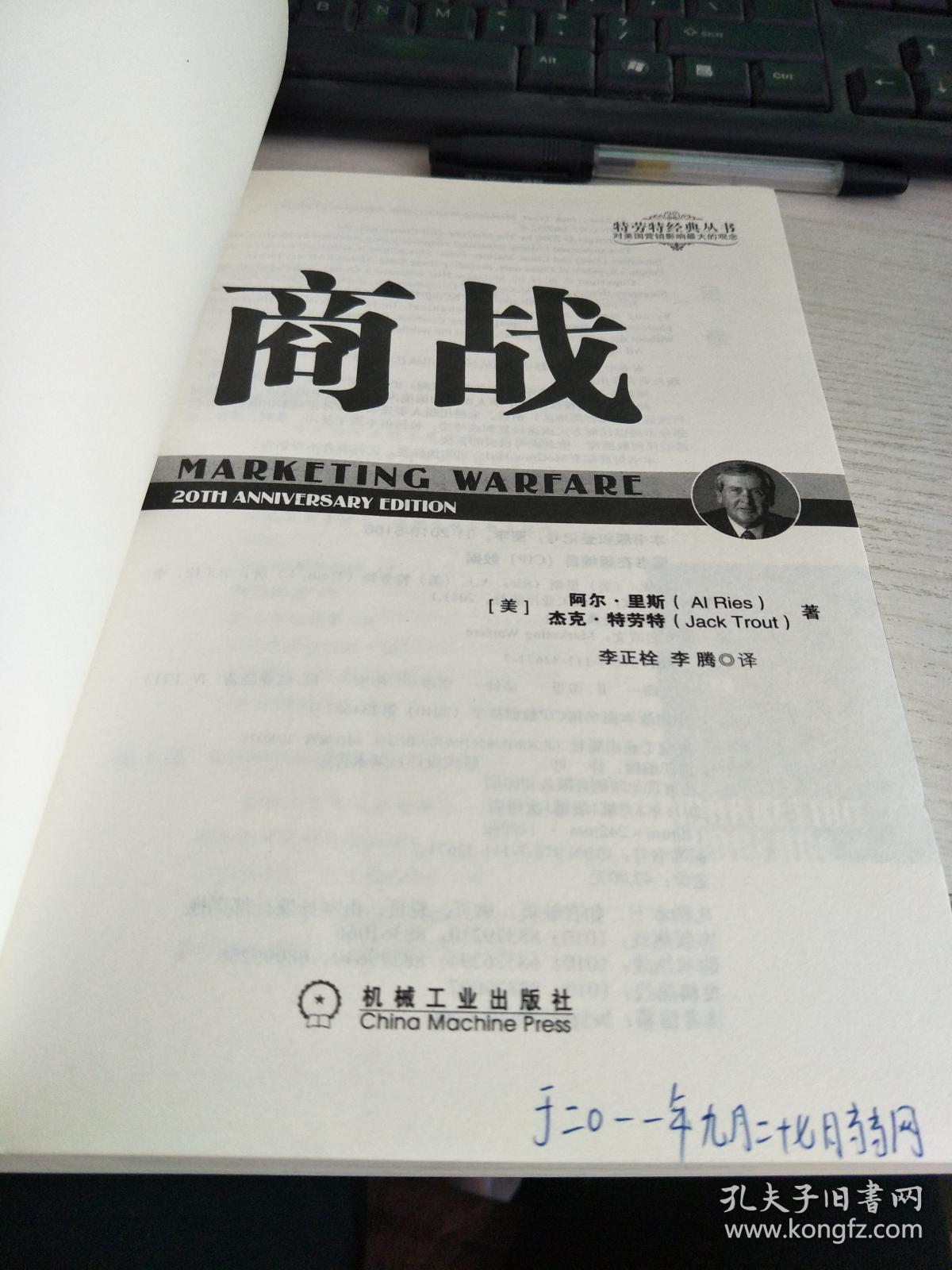 商战【实物拍图,扉页有字】