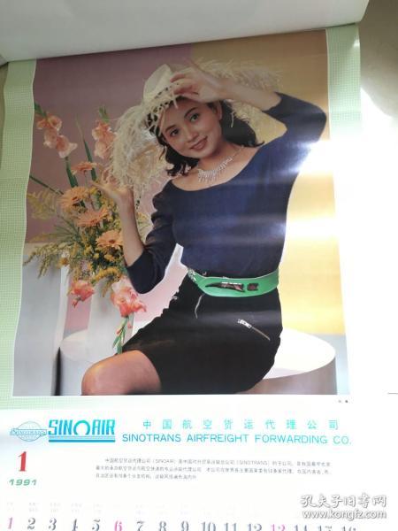老挂历:1991年恭贺新禧明星挂历(14张全)傅艺伟,张瑾,陈红,段仕萍