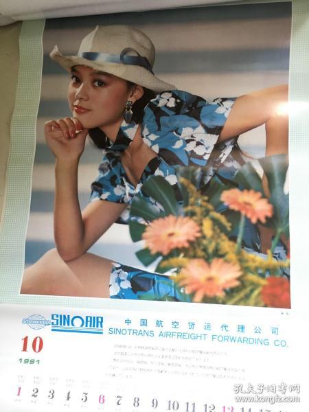 老挂历:1991年恭贺新禧明星挂历(14张全)傅艺伟,张瑾,陈红,段仕萍