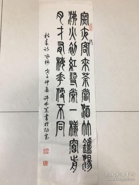 许伟业书法篆书" 咏梅 诗"软片