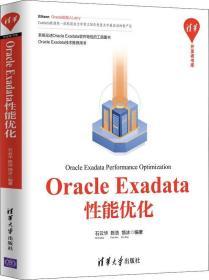 Oracle Exadata性能优化