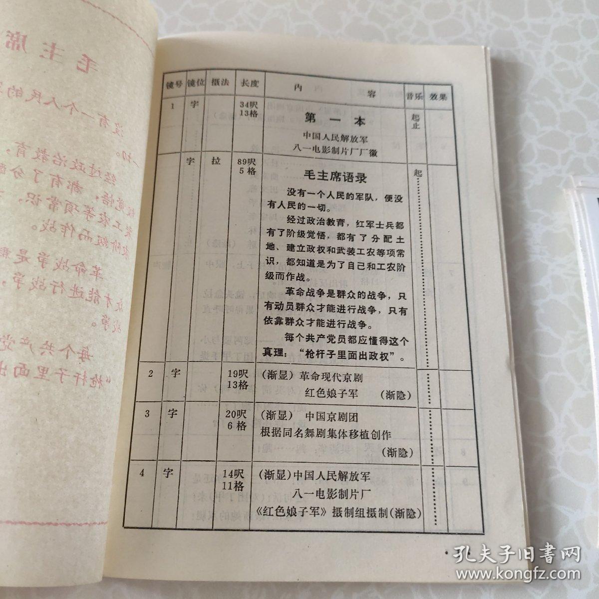 八个样板戏革命现代京剧红色娘子军彩色影片完成台本附剧照一套17张