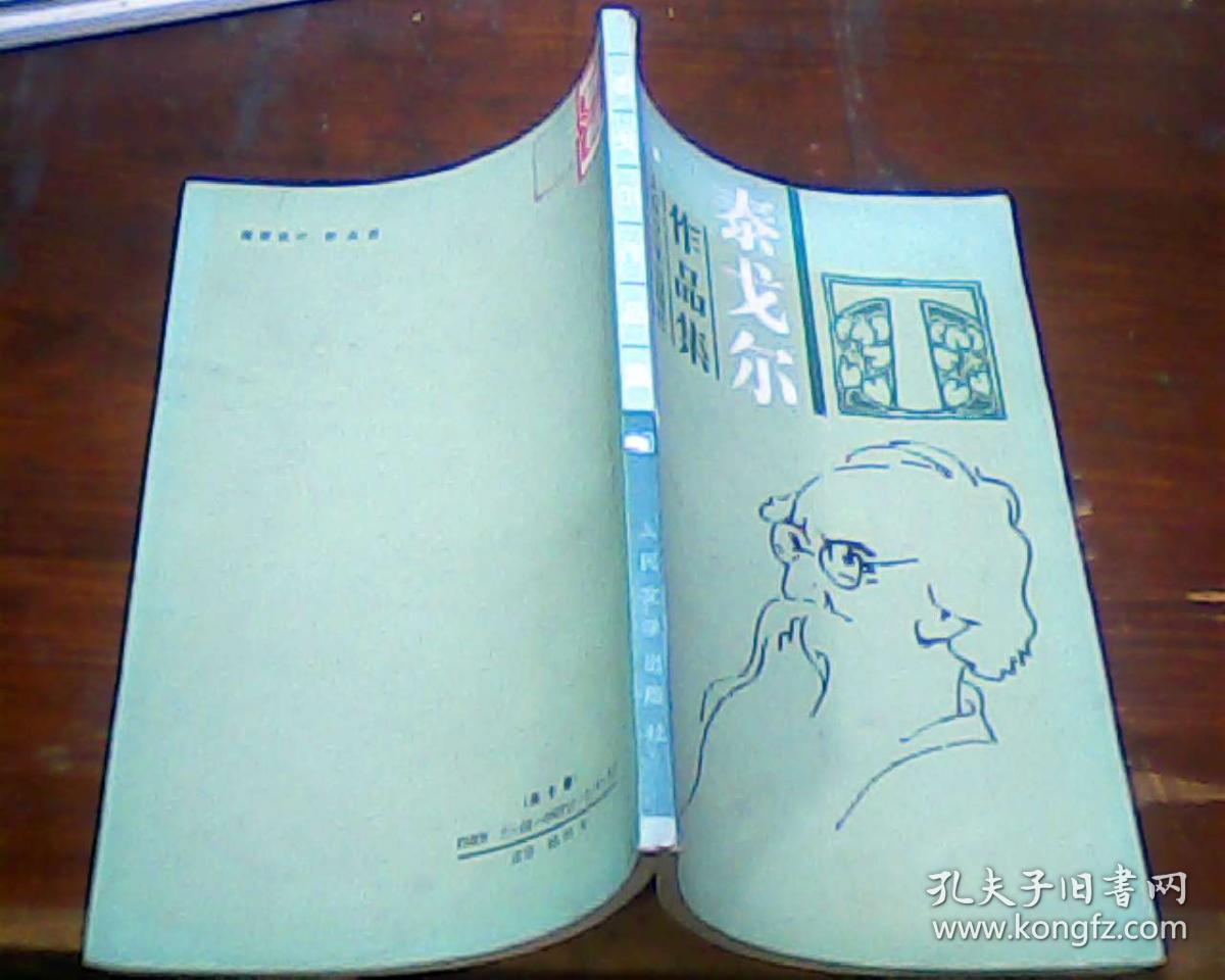 泰戈尔作品集 7