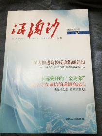 民易好运：中国通俗读物党风廉政建设廉政教育读本~浪淘沙丛书（2012年第3辑下）