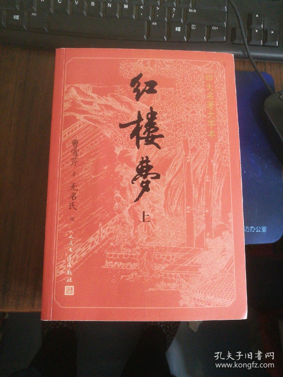 红楼梦(上中下)四大名著大字本