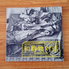 反向教学系统王华祥将错就错中央美术学院素描教学系列10片装Ⅴcd