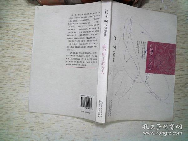 面包树上的女人口琴_小星星口琴简谱(3)