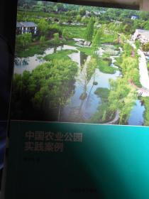 中国农业公园实践案例