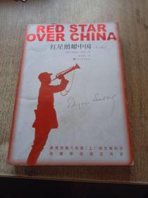红星照耀中国（青少版