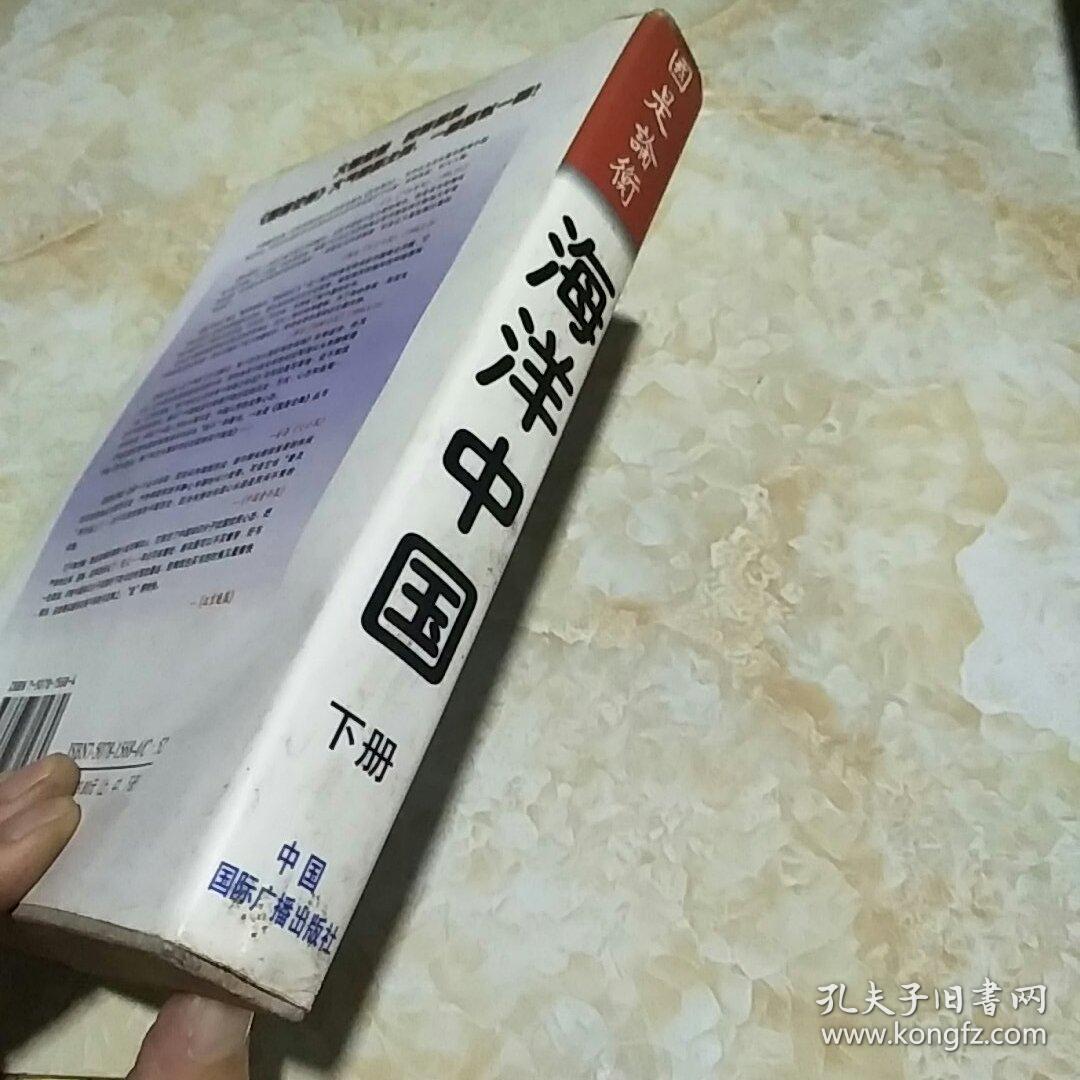 海洋中国:文明重心东移与国家利益空间(下)