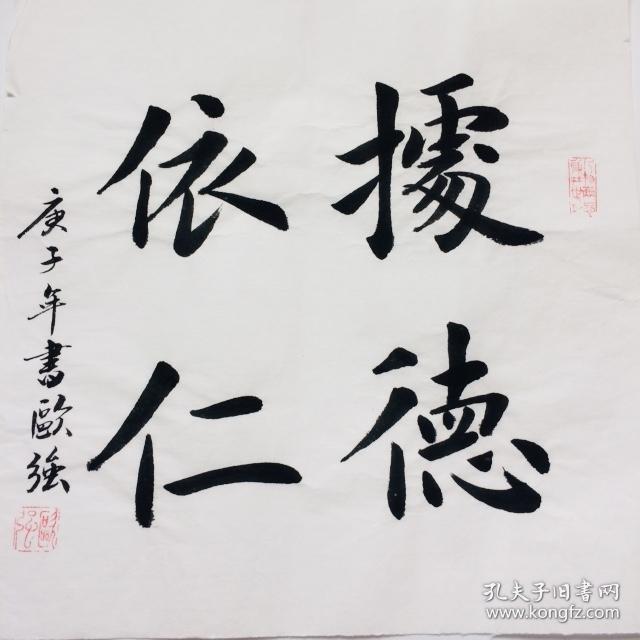 手写书法作品 聚德依仁2 35cm