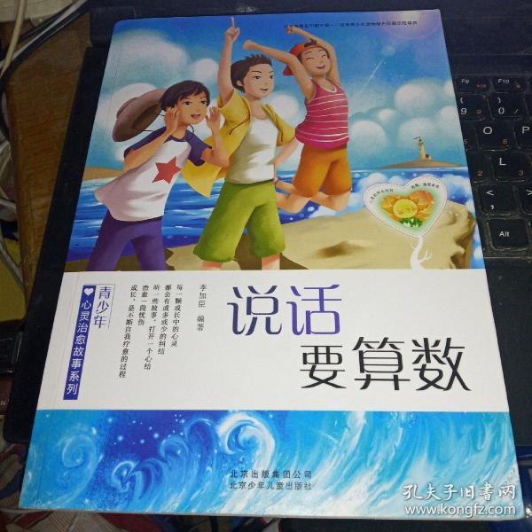 青少年心灵治愈故事系列:说话要算数