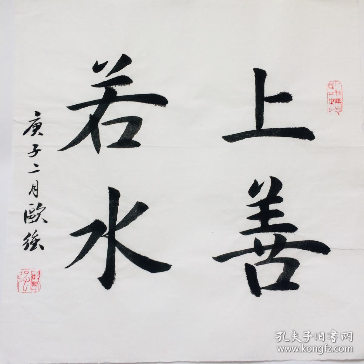 手写书法作品上善若水335cm