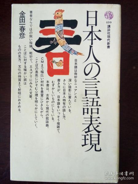金田一春彦_购买金田一春彦相关商品_孔夫子旧书网