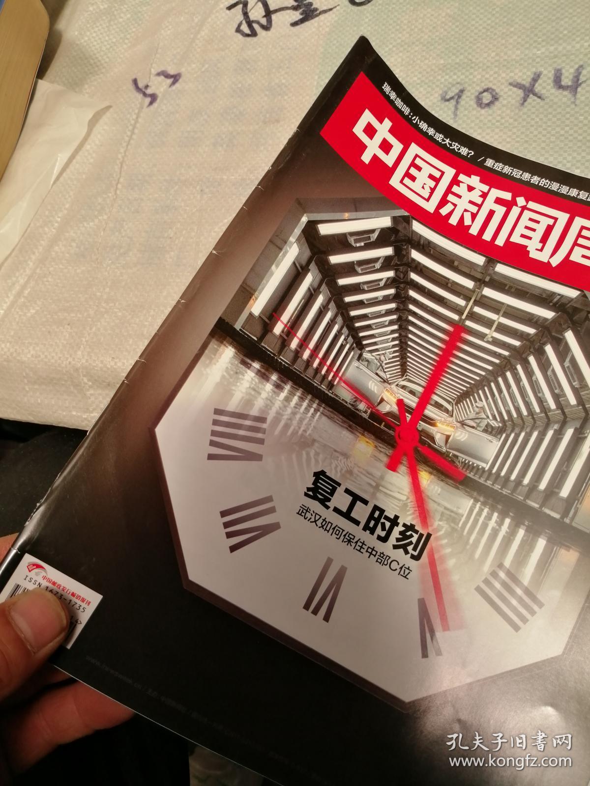 本周新闻周刊2020(本周新闻周刊人物素材)