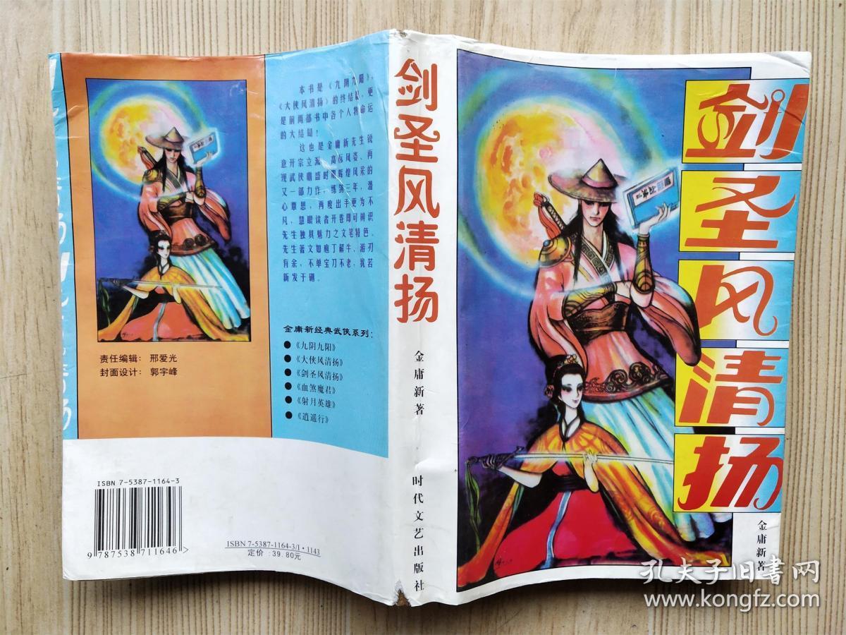 剑圣风清扬 全一册