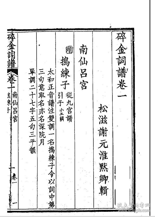 碎金词谱 5册《复印本》